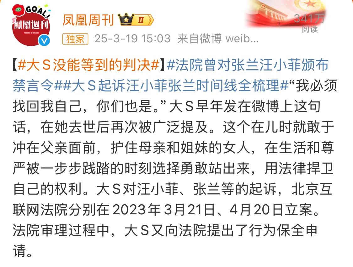 凤凰周刊：为大S主持公道了！凤凰周刊拿到了北京互联网法院的裁决书，内容明确提