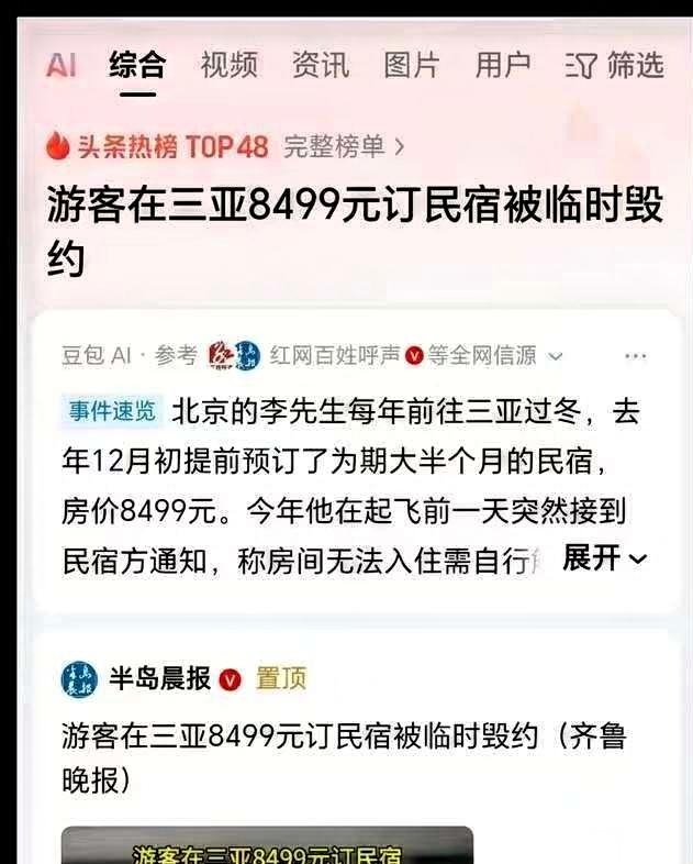 三亚这家放客户“鸽子”的民宿老板临时毁约得不偿失，诚信经营才是长久之道北京