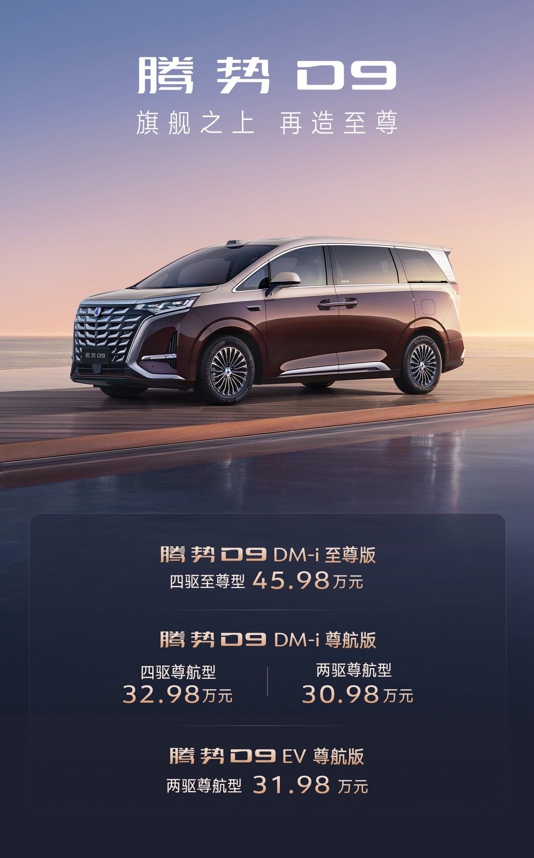 2025年成都车展插混MPV销量王，腾势D9上新：​​​