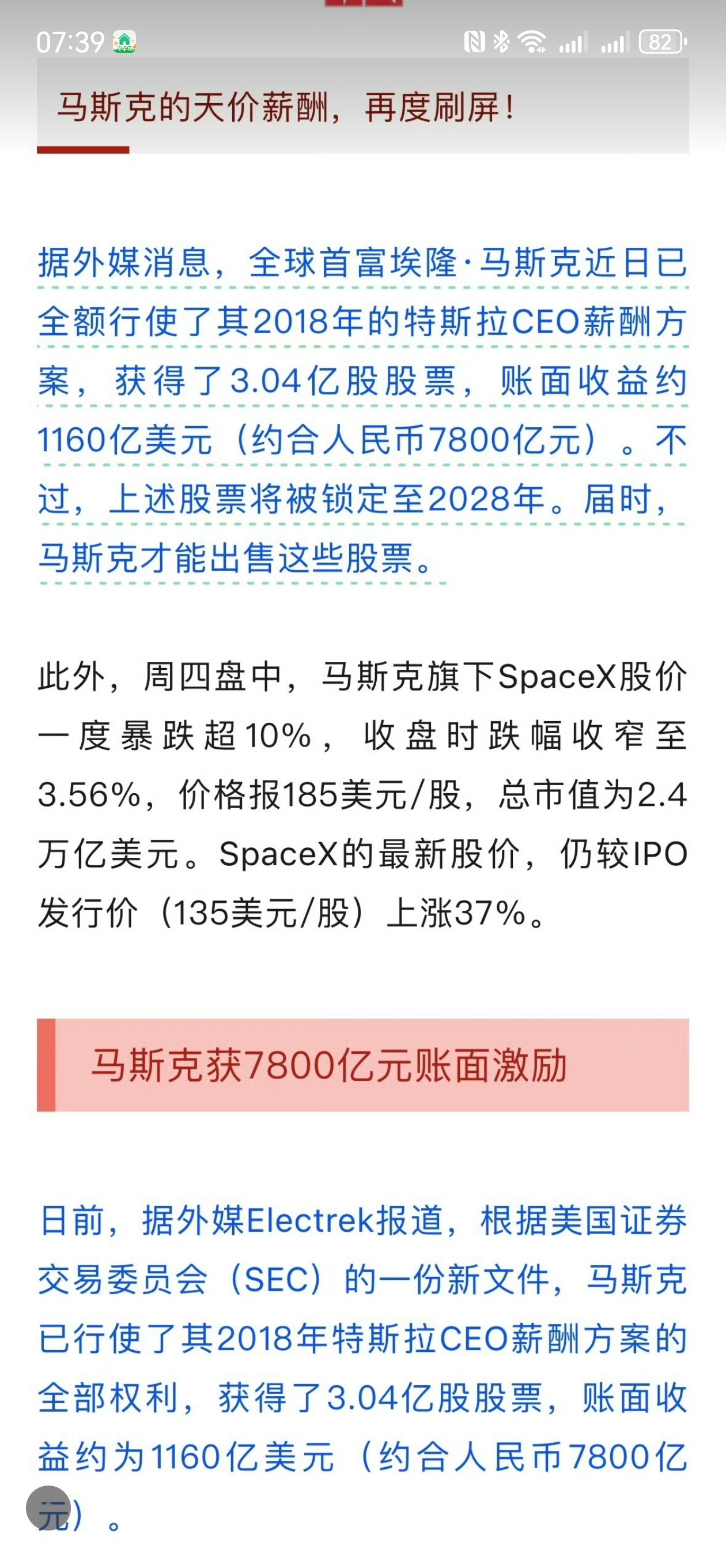 马斯克暴赚7800亿很疯狂的，万亿富豪哥！