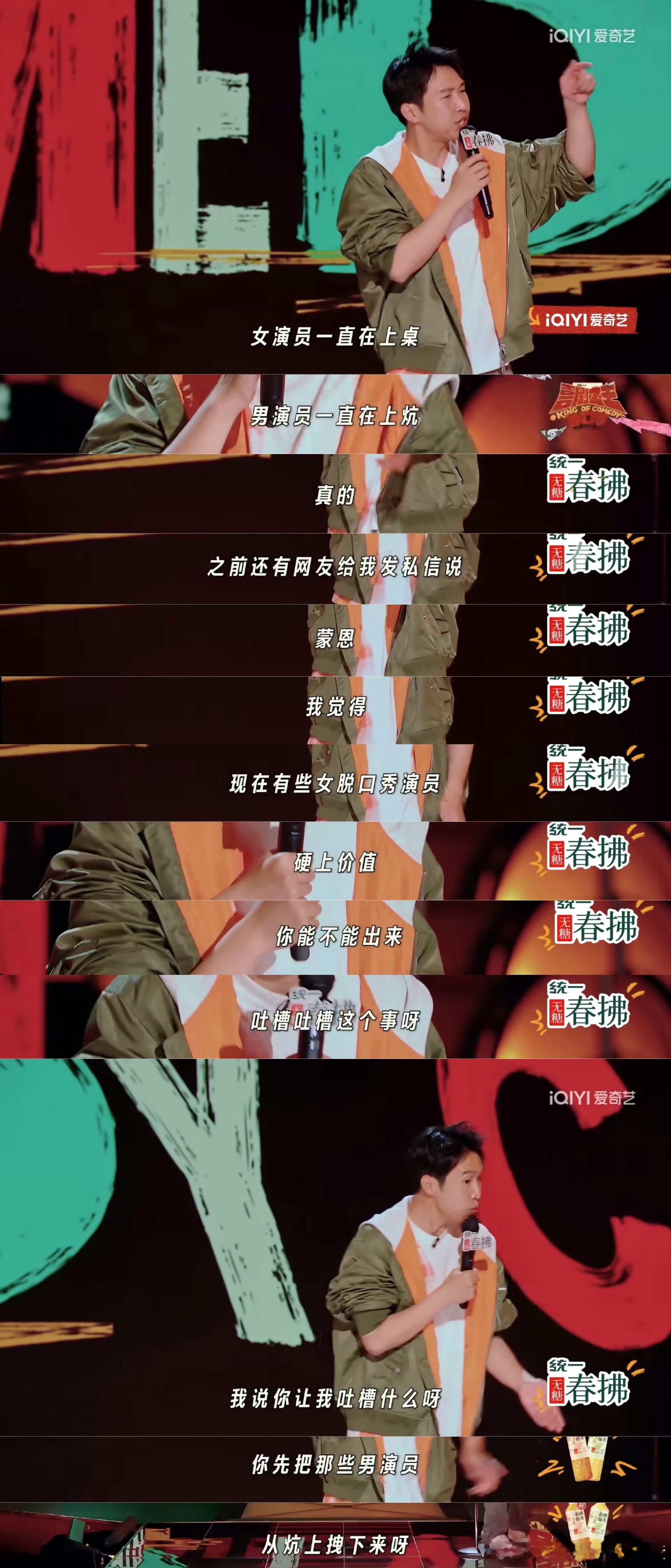 “女演员一直在上桌男演员一直在上炕”​​​