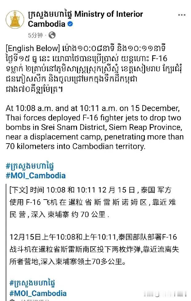首次深入70公里轰炸……12月15日，一架泰国F16战机首次深入柬埔寨领土