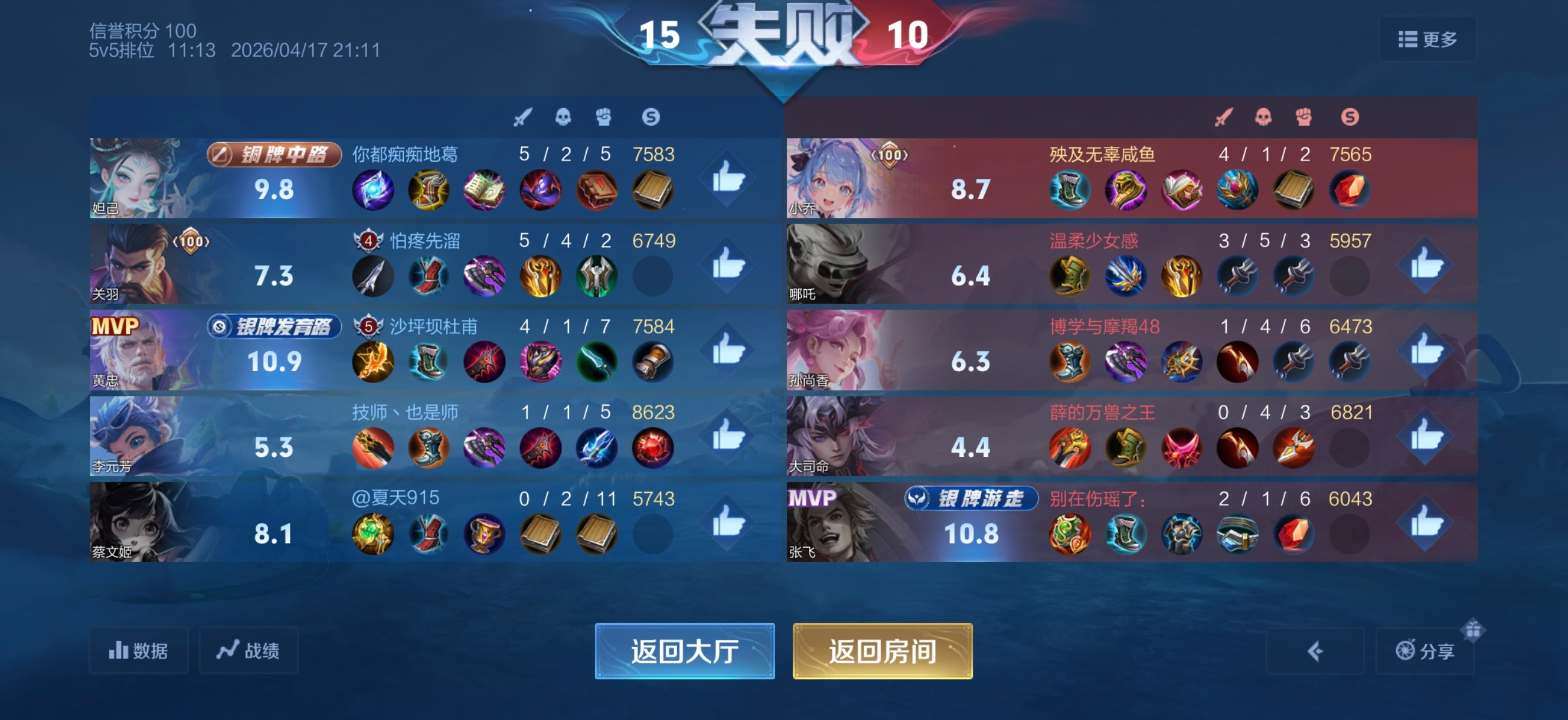 王者荣耀一直在挑衅。