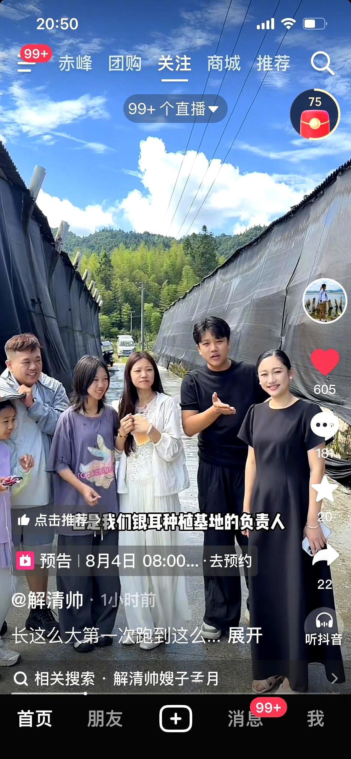 几十万人围观的带货直播间突然大换血，解清帅跑去福建卖银耳，身边雷打不动的大嫂孟月