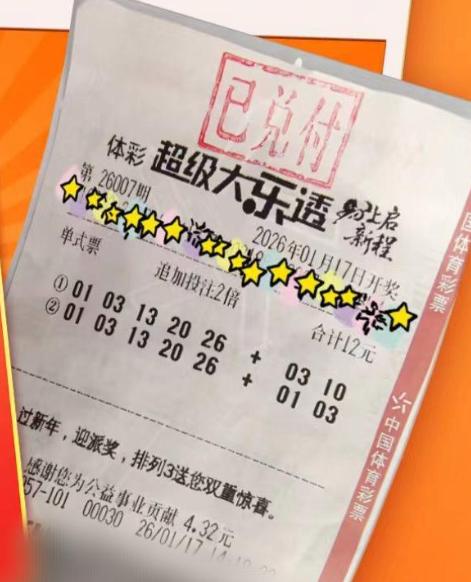 2倍追加票拿下1990万大奖[赞][赞]彩友自选锁定前区号，后区分别2注不同组合