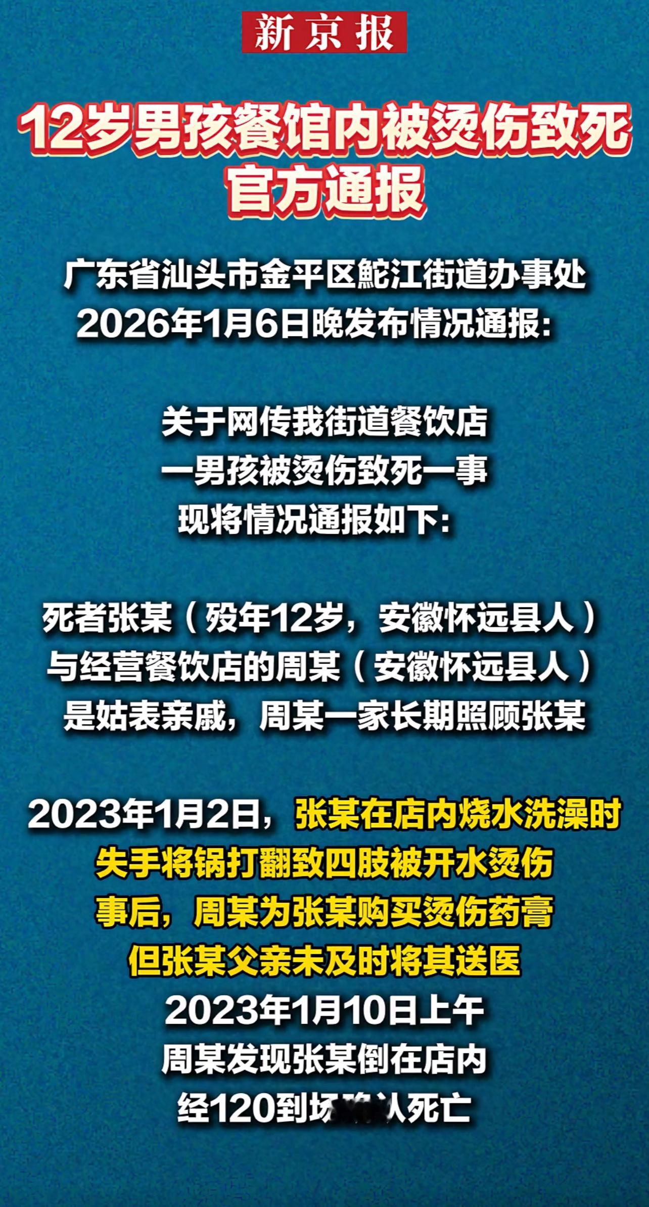 也就是说，在被烫伤后，12岁的他痛苦了8天后去世了，身上的伤是智力残疾的父亲“管