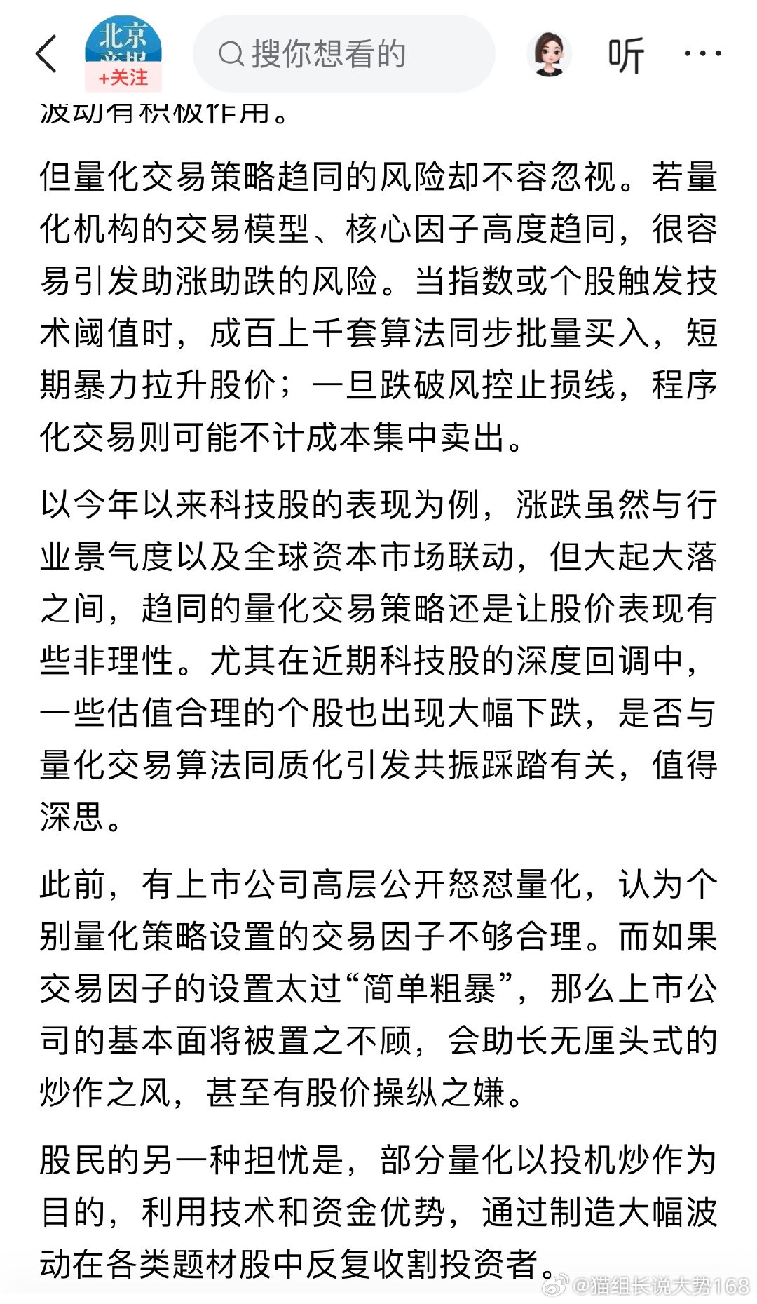 把高频量化交易从每秒300次设置成299次的人揪出来给全体股民一个解释，这么做的