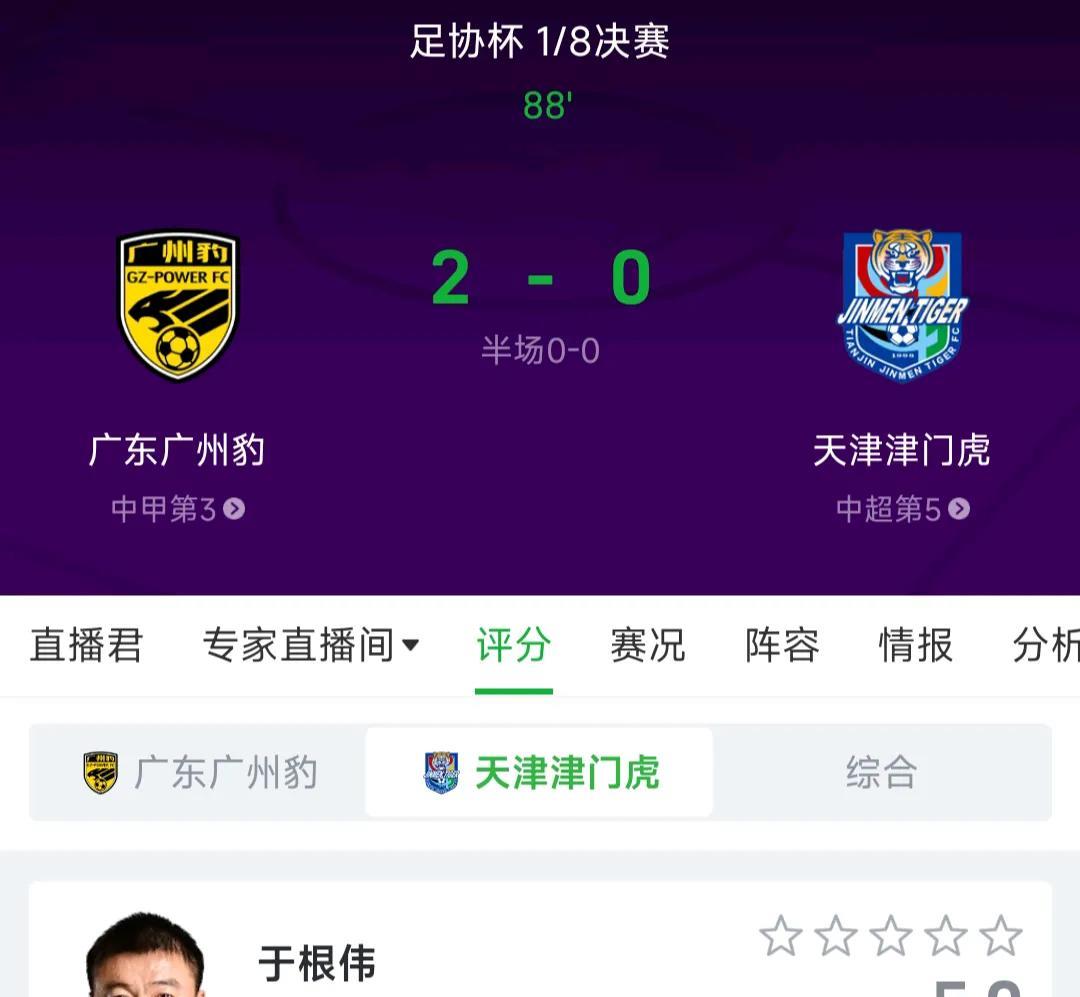 于根伟这是又战略性放弃足协杯了？瞧瞧于根伟带领的天津队吧，踢个中甲球队都能干脆