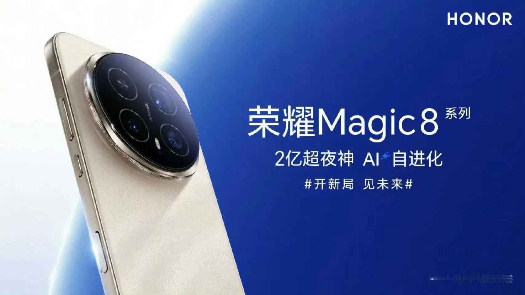 荣耀Magic8定档10月15日耀厂要转型为全球领先的AI终端生态公司，Mag