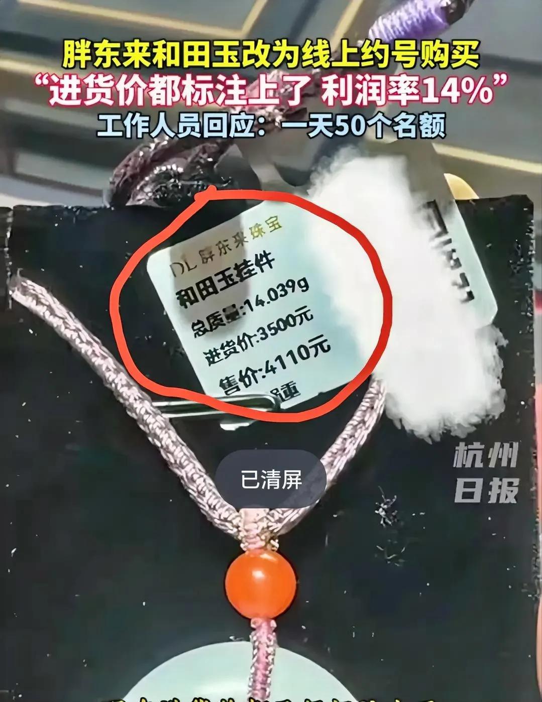 不查不知道，一查吓一跳，胖东来你太“狠”了，居然敢把和田玉的进货价标出