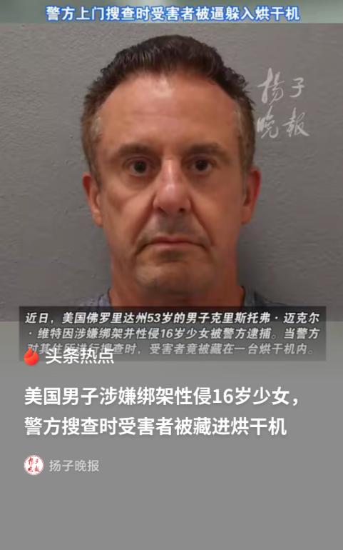 美国，一53岁男子两年前通过在线约会网站认识了年仅14岁的女孩。初次见面他给了女