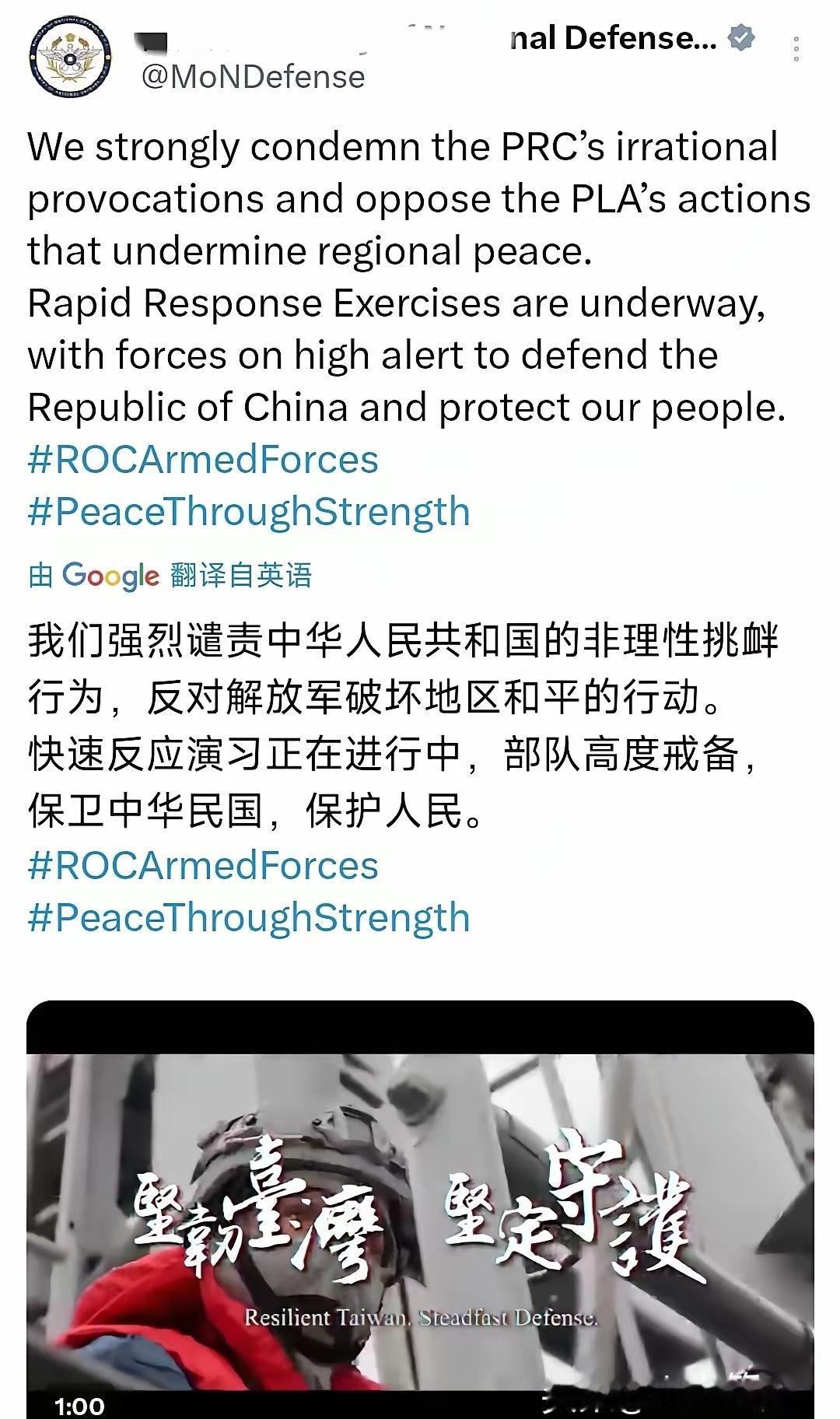 台湾防务部门12月29日发文叫嚣：“我们强烈谴责中华人民共和国的非理性挑衅行为，