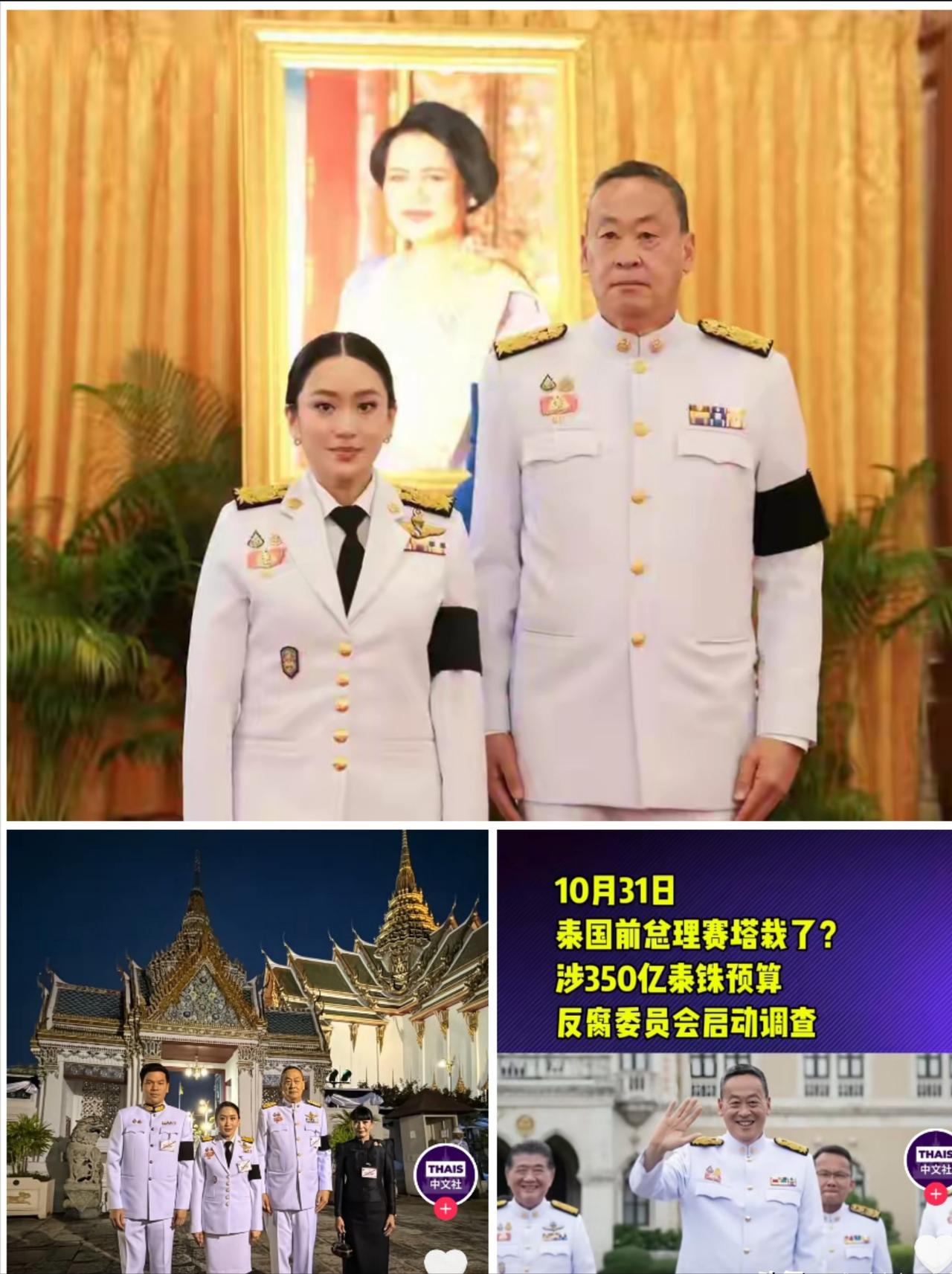 重磅消息泰国反腐委员会宣布开始对泰国前总理赛塔政府涉嫌违反宪法一事展开调查，