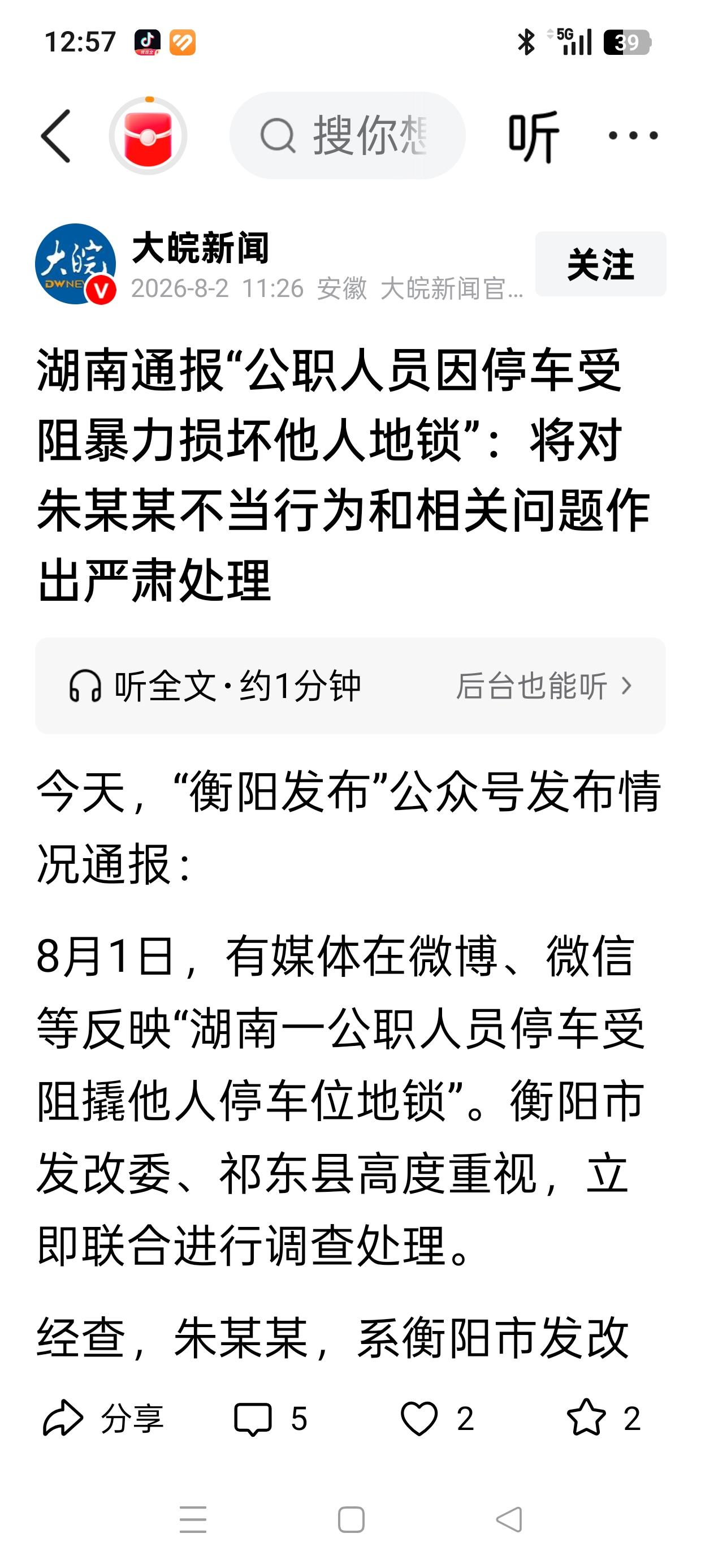 朱某某没想到事情闹这么大？可惜，晚了!又是一起因停车位产生的事件，又涉及到