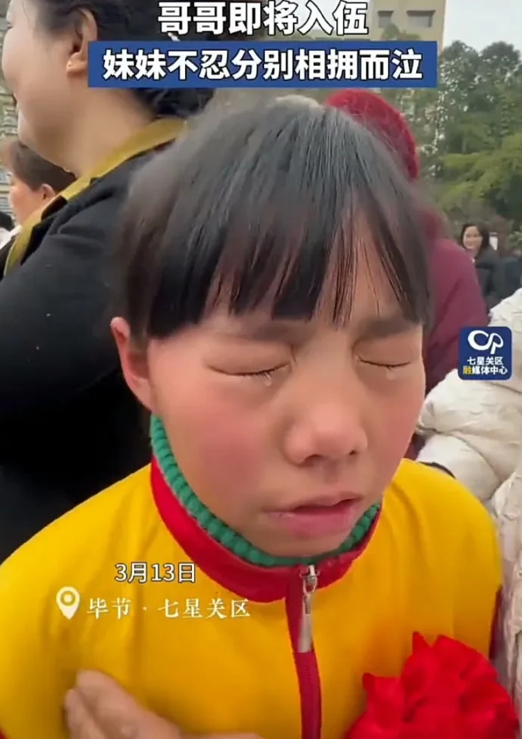 看哭了！3月13日，贵州毕节一名男子即将入伍当兵，家人带妹妹去现场送行，妹妹得知