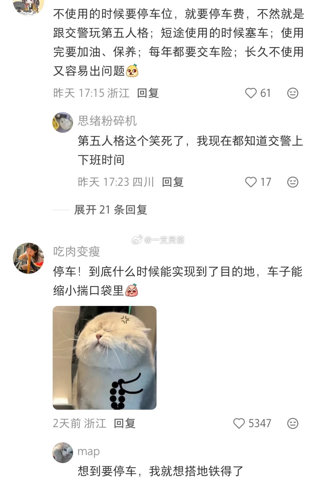 有车的人最大的烦恼是什么