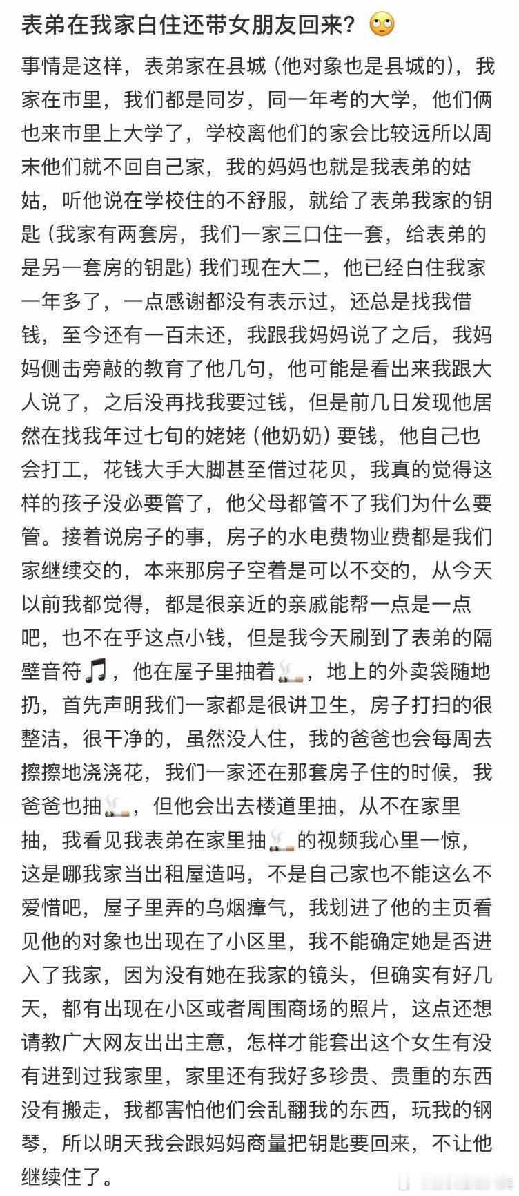 表弟在我家住，还带女朋友回来。