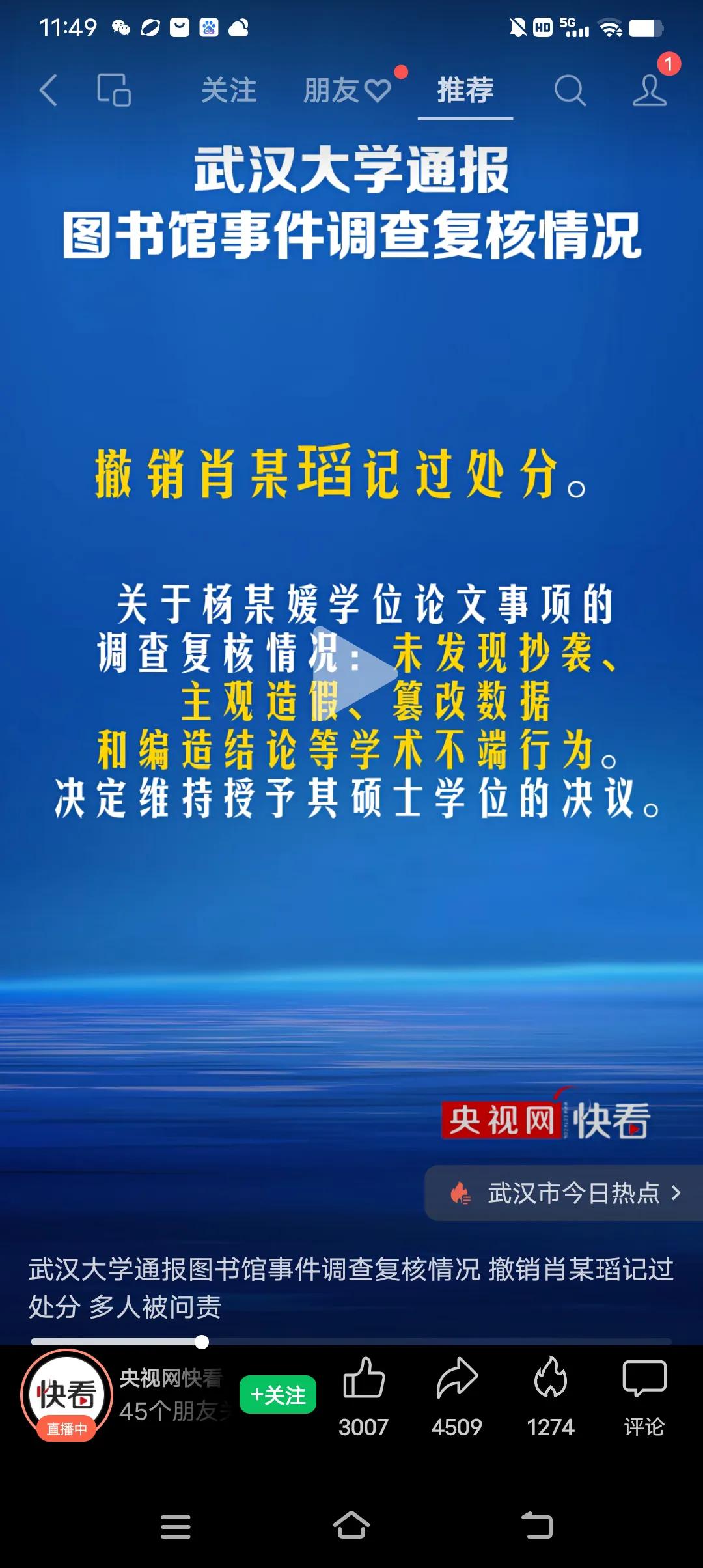 肖的记过处分撤销！武大对杨同学的处理结果出来了，未发现抄袭、主观臆造、篡改数据和