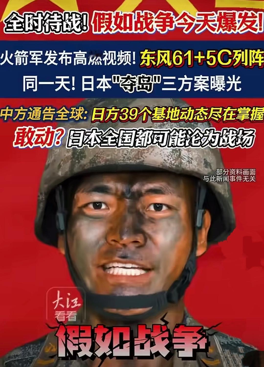这还玩什么？没动手就先输了一半。日本39个军事基地的每日动态、兵力配置、武器型