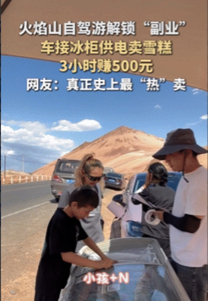太有生意头脑了！新疆吐鲁番，一小伙去火焰山自驾游时，突发奇想，觉得往这里卖冰柜很