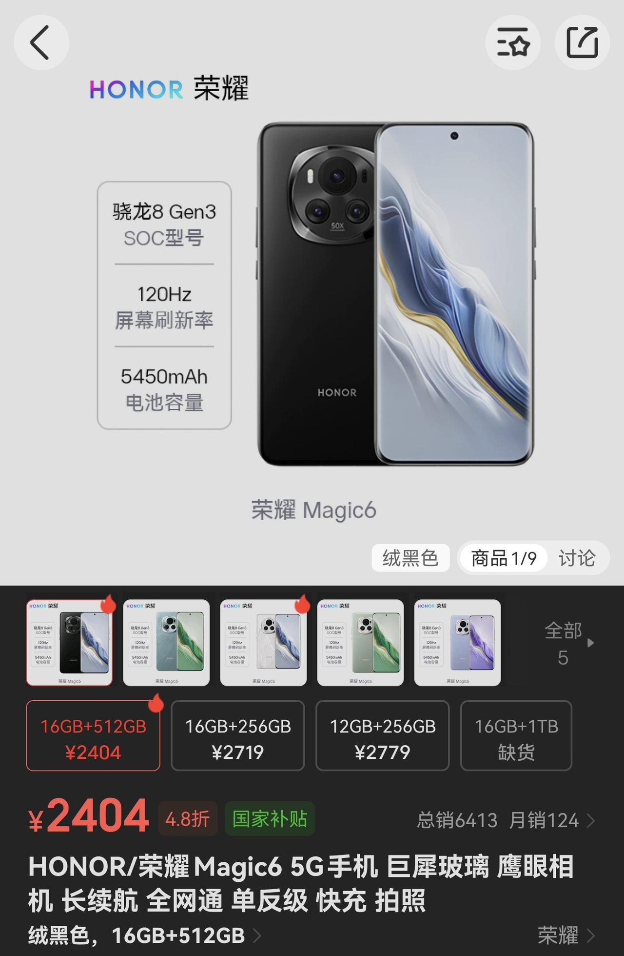 一不小心，荣耀Magic6已经是“中端机”今年618荣耀是真的卷，去年的旗舰