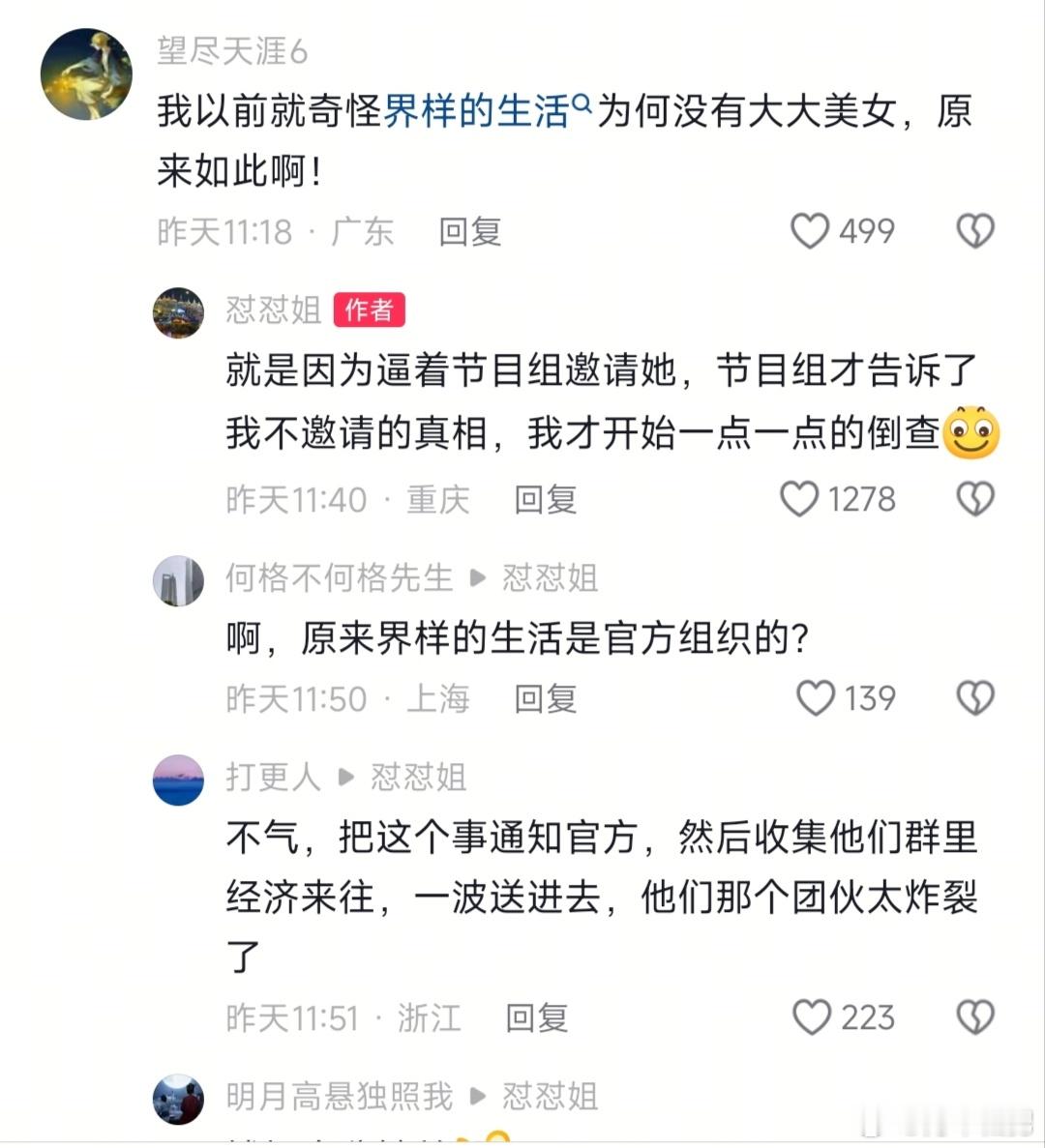没听懂啥意思，评论区都说是内斗，而且还扯到了微商、杀猪盘，谁能帮我解释一下遥遥领