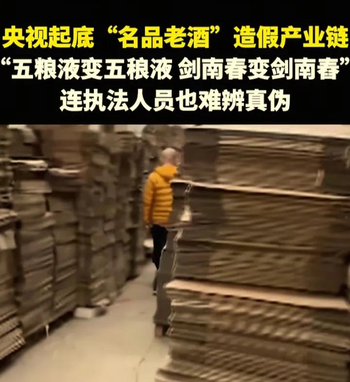 特大假酒案告破，为何假酒屡禁不止？涉案金额高达2.6亿元，11人被依法采取刑