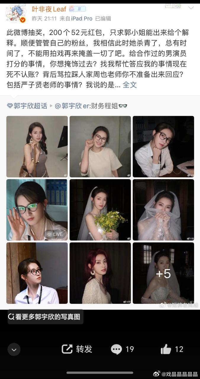 这瓜还没完啊，叶非夜还在追着郭宇欣杀