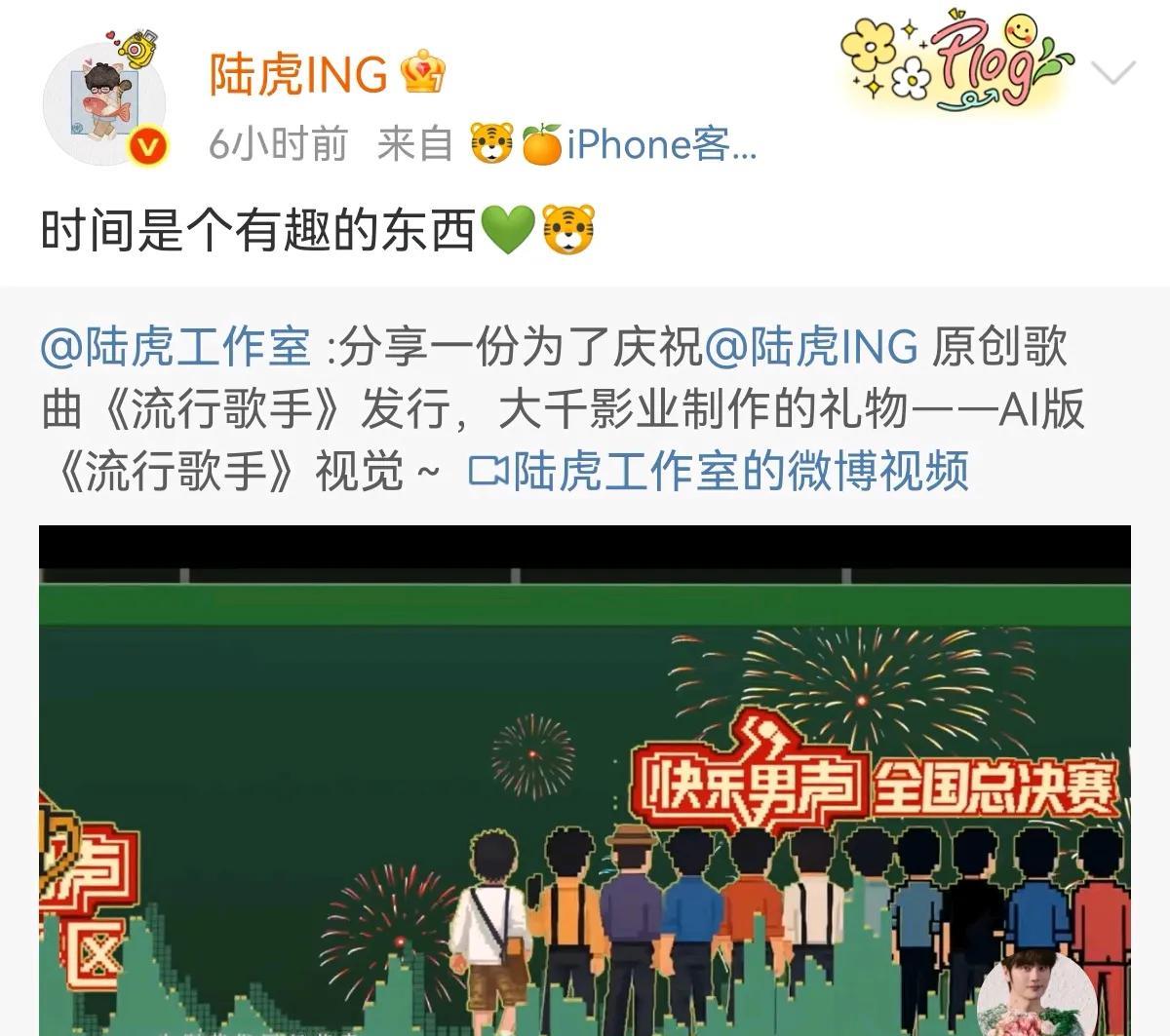 大千影业为庆祝陆虎新歌《流行歌手》的发行，特别制作AI版MV，记录陆虎一路走来的