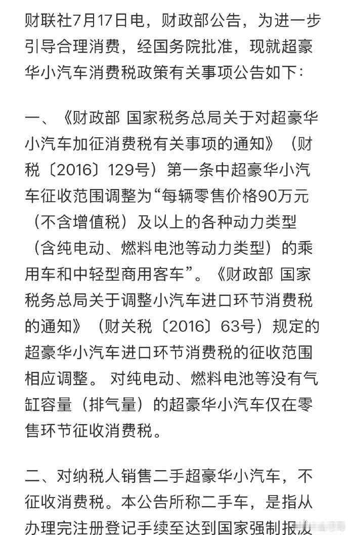 兄弟们，豪车税来了，好消息是二手车不征收，专门给大家找了一台二手0公里闪灵豪车税