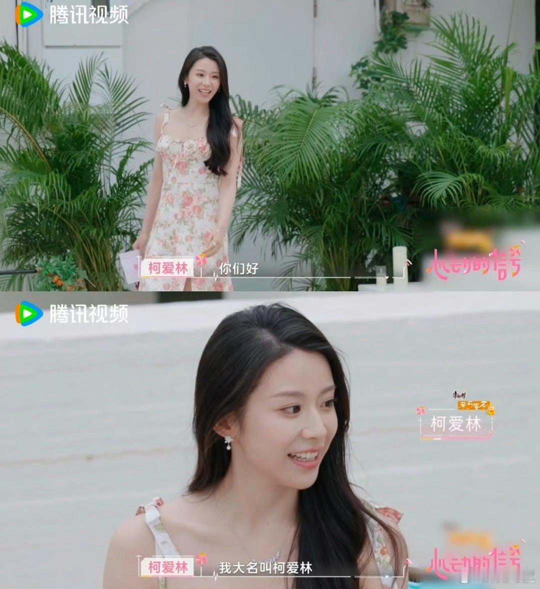 心动8女二有种气血充足的美心动8里的女二柯爱林出场好有归国白月光的感觉啊，而且