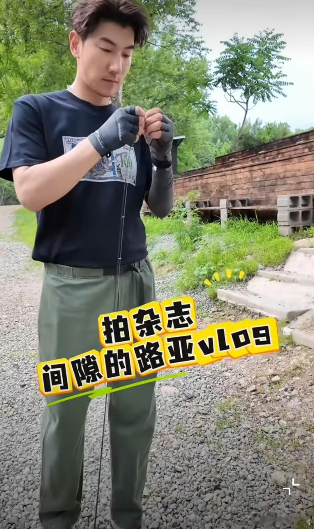 张亮演我钓鱼静静地享受着钓鱼的乐趣，真是潇洒自如。​​​