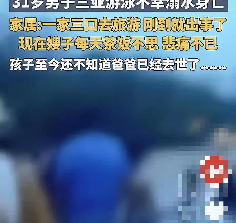 四川男子三亚溺亡这事儿真不能细究，就看这一点也知道意外是不可避免的：
