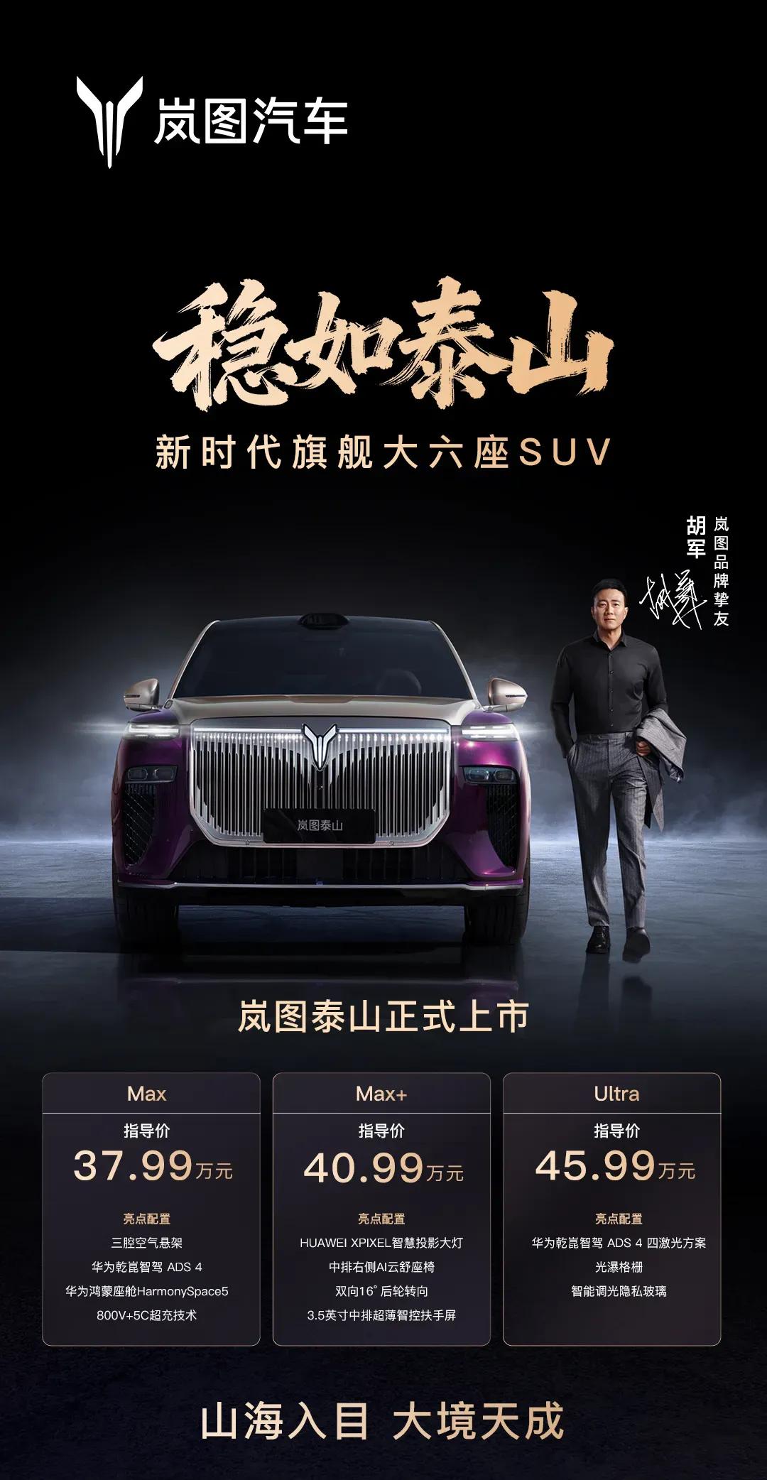 岚图泰山和问界M9对比还是有优势的，今天岚图泰山正式上市，37.99起！11