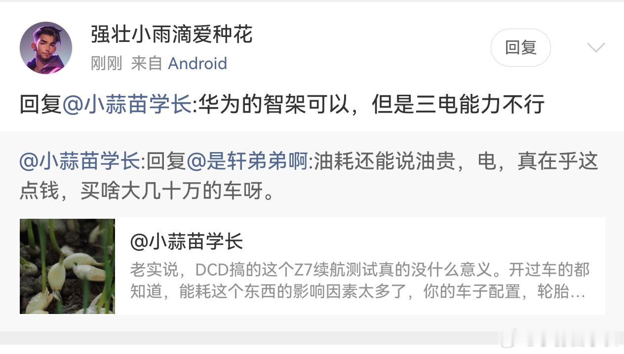 讲个笑话，华为的三电能力不行。