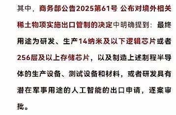精准打击！龙国对14nm以下芯片或256层以上存储芯片实施稀土出口管制，在反对制