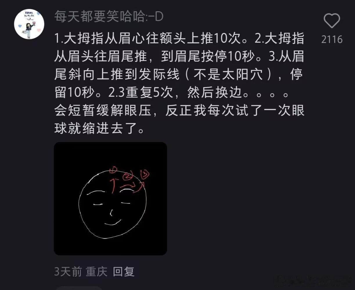卧槽这玩意是真的有用啊，做完眼睛变得软软的