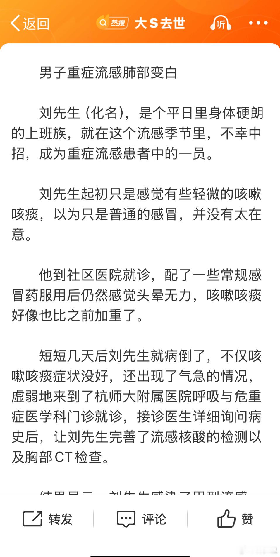 男子感染流感短短几天出现白肺大S的事，很多人都有自己的看法。是基础病的锅，是汪