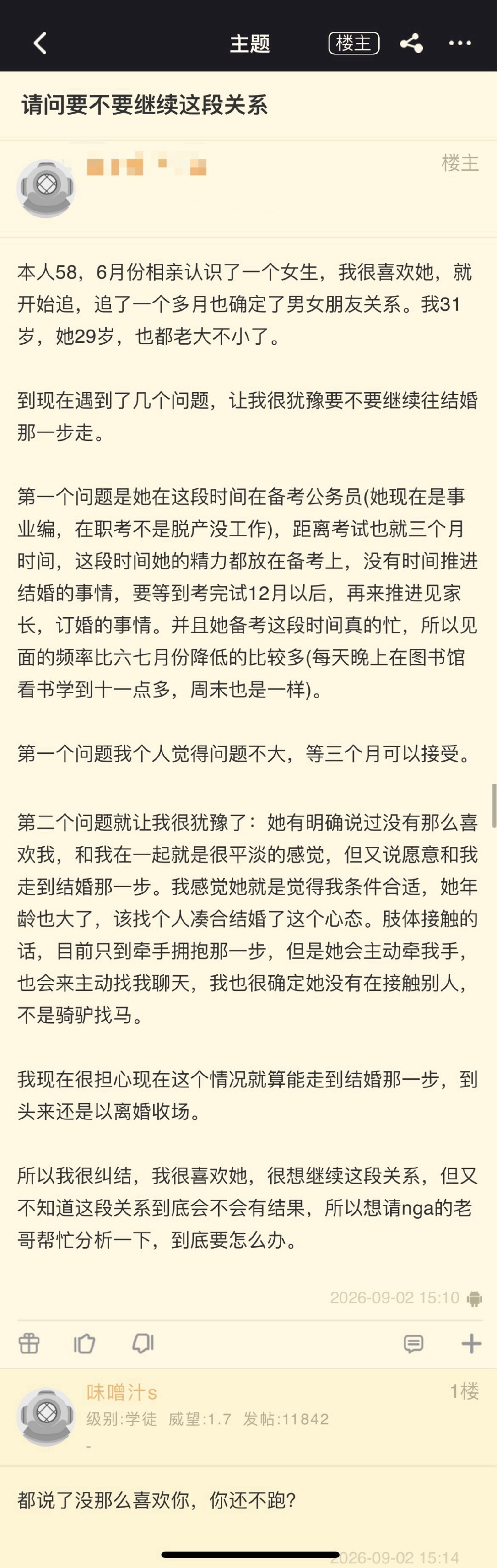 这不就是在等结果，上岸就斩，上不了就凑合[吃瓜]​