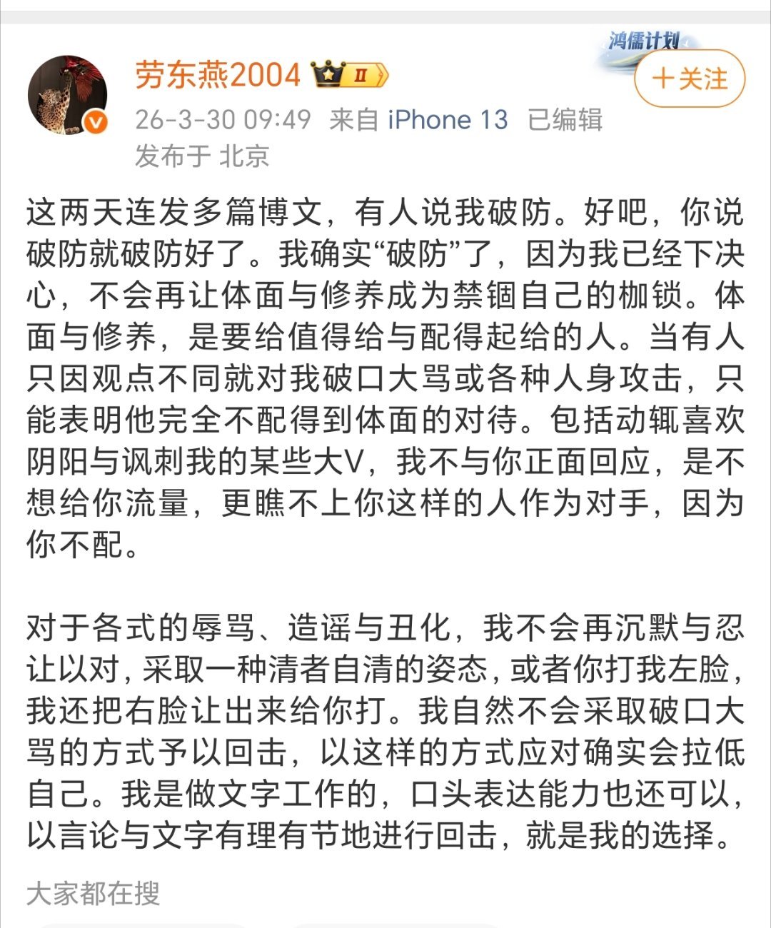 劳大教授:我破防了，咋了？你们还污名化公知呢。