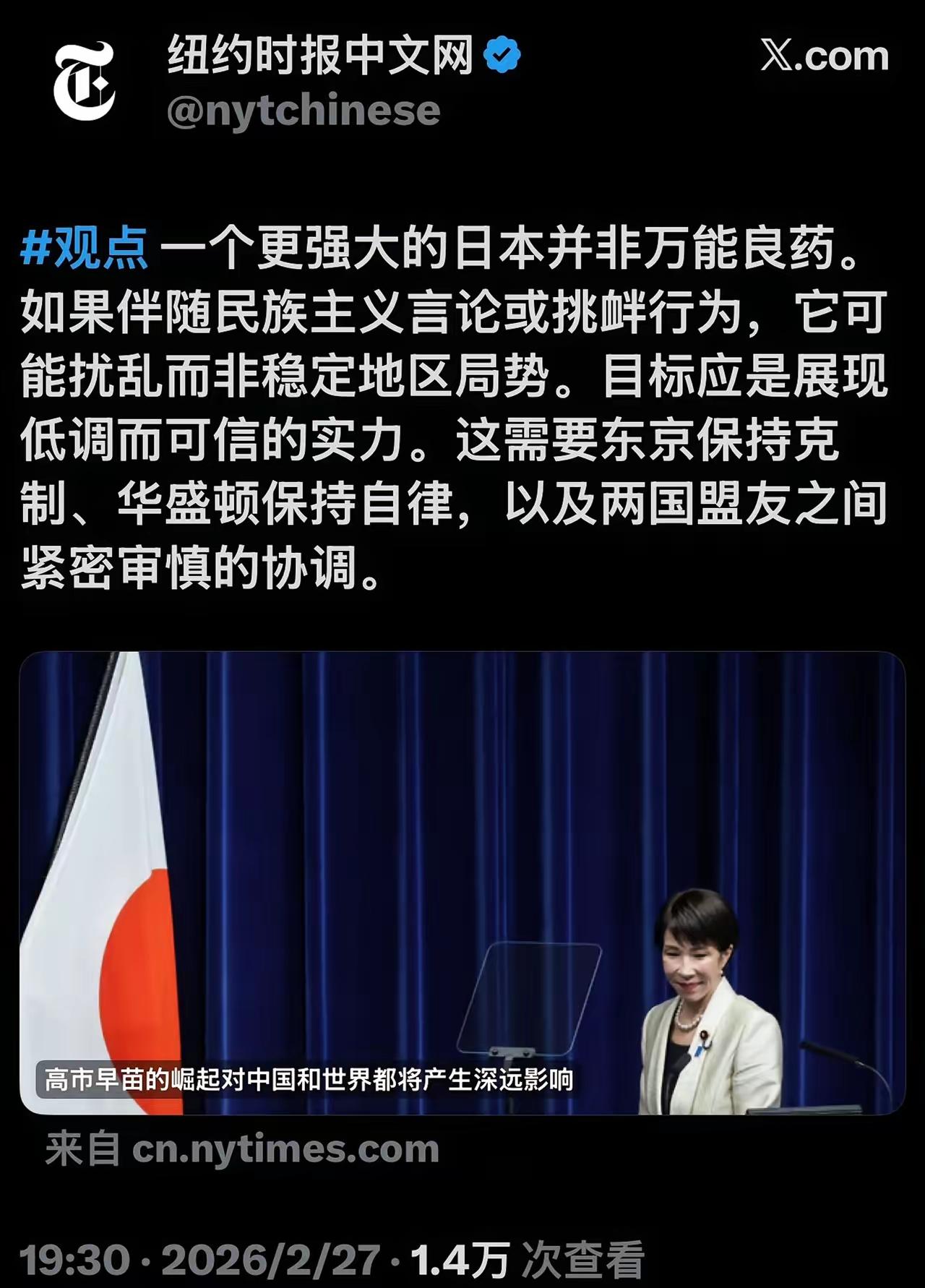 谁能相信《纽约时报》能有这样的智商？它的中文网2月27日这样写道：“一个更强大的