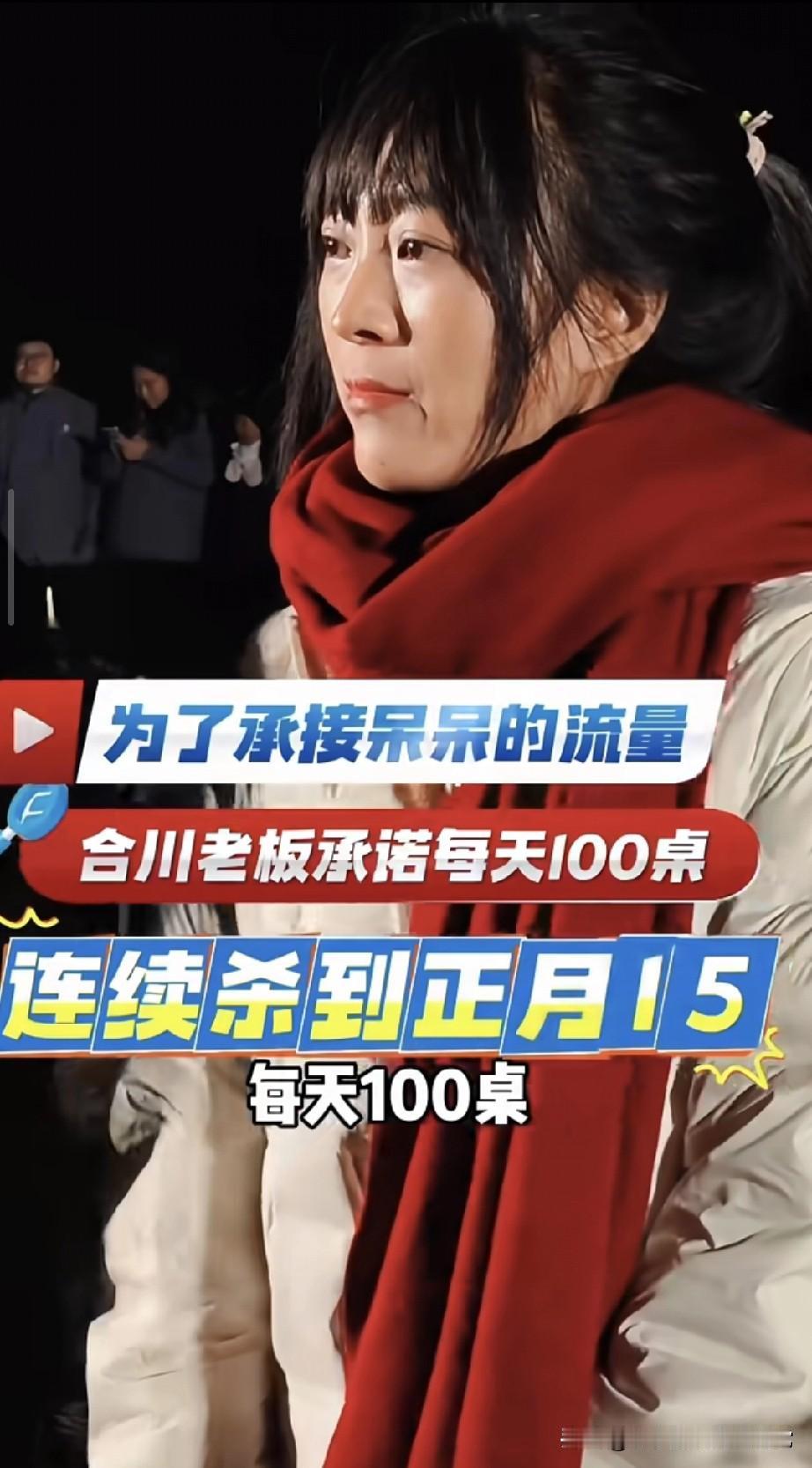 合川老板放大招！每天免费100桌刨猪汤到正月十五合川这波操作直接惊了！老板