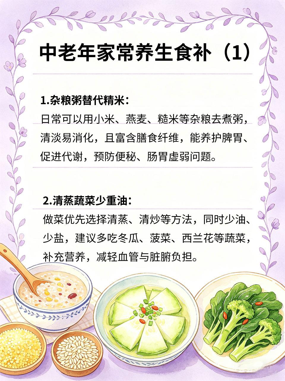 中老年养生不用花钱，家常食补就够了中老年人养生无需追捧昂贵保健品💊，年纪增长
