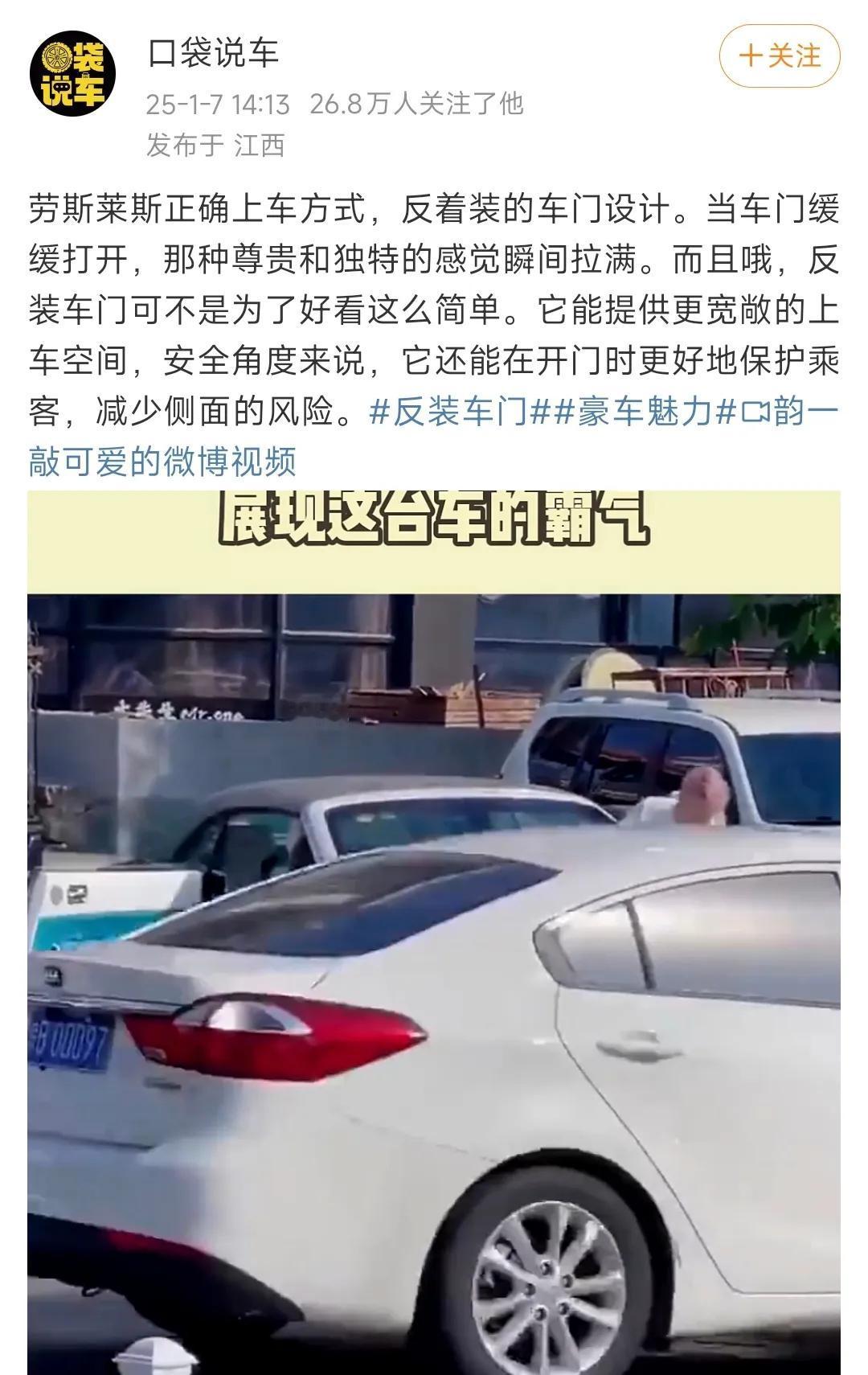 果然是躲在口袋里说车，你说劳斯莱斯反装车门高大上档次，我支持，你说反装车门给乘客