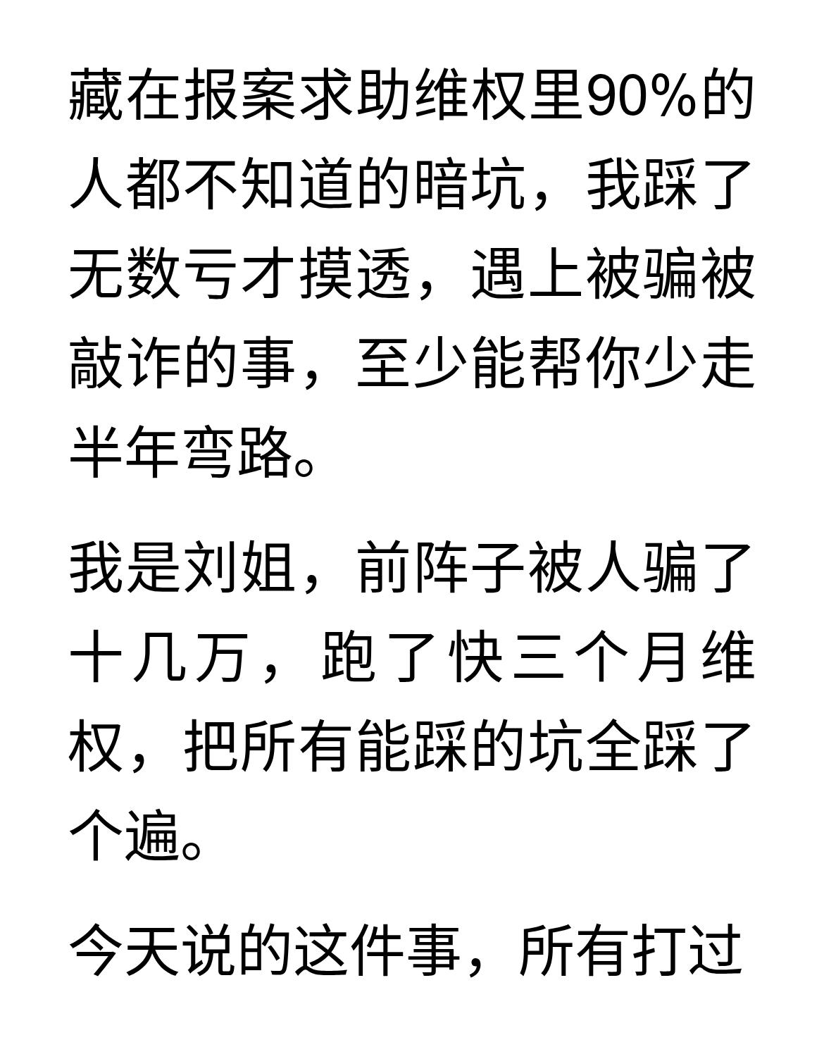 记住这3句话，民警说经济纠纷也能要回被骗的钱藏在报案求助维权里90%的人都不知