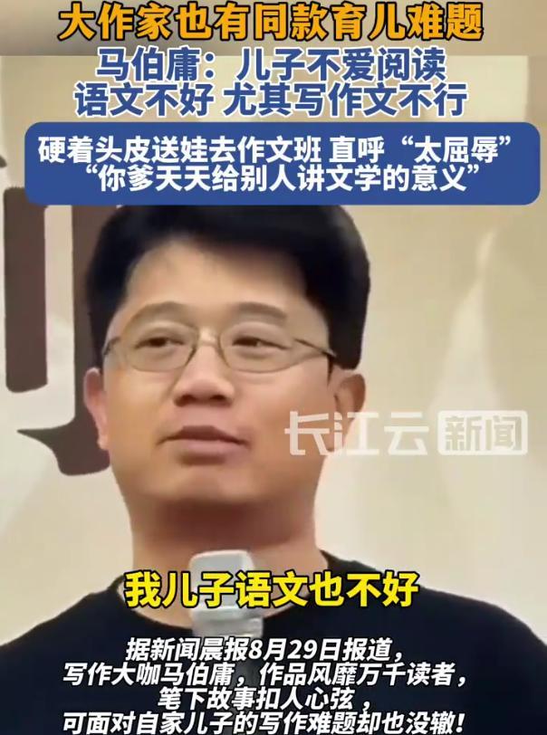 扎心了！作家马伯庸最近接受采访时吐槽，教育儿子让他很是头疼，虽然自己是作家，可儿