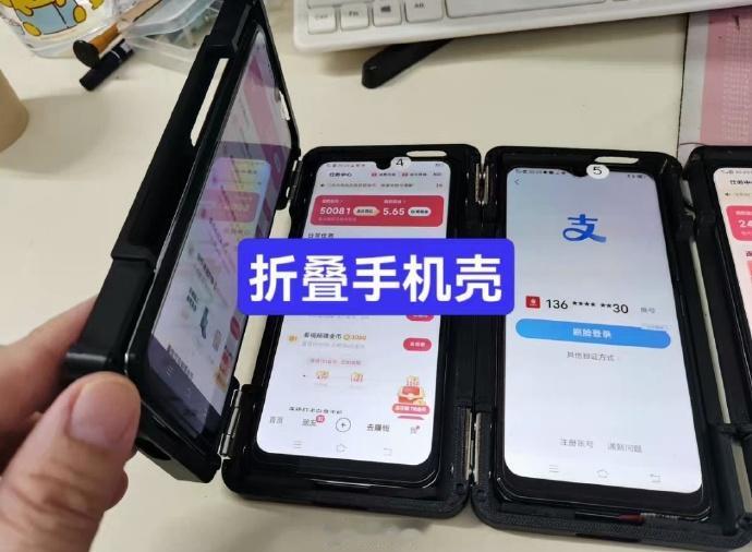 自己也能做折叠机，只需要一个手机壳，把手机放进去秒变双折叠或者三折叠，最高可以放