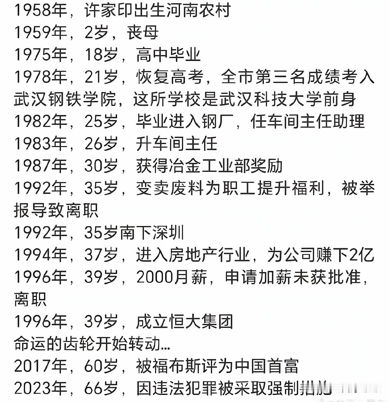翻看许家印过往，他的人生轨迹在1992年被改变，1996年是后来一切的伏笔！
