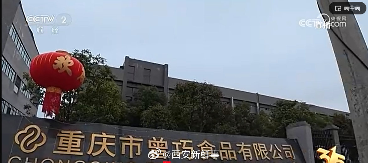 【315曝光漂白鸡爪公司曾被罚2万】315曝光漂白鸡爪公司多款产品抽检不合格央视