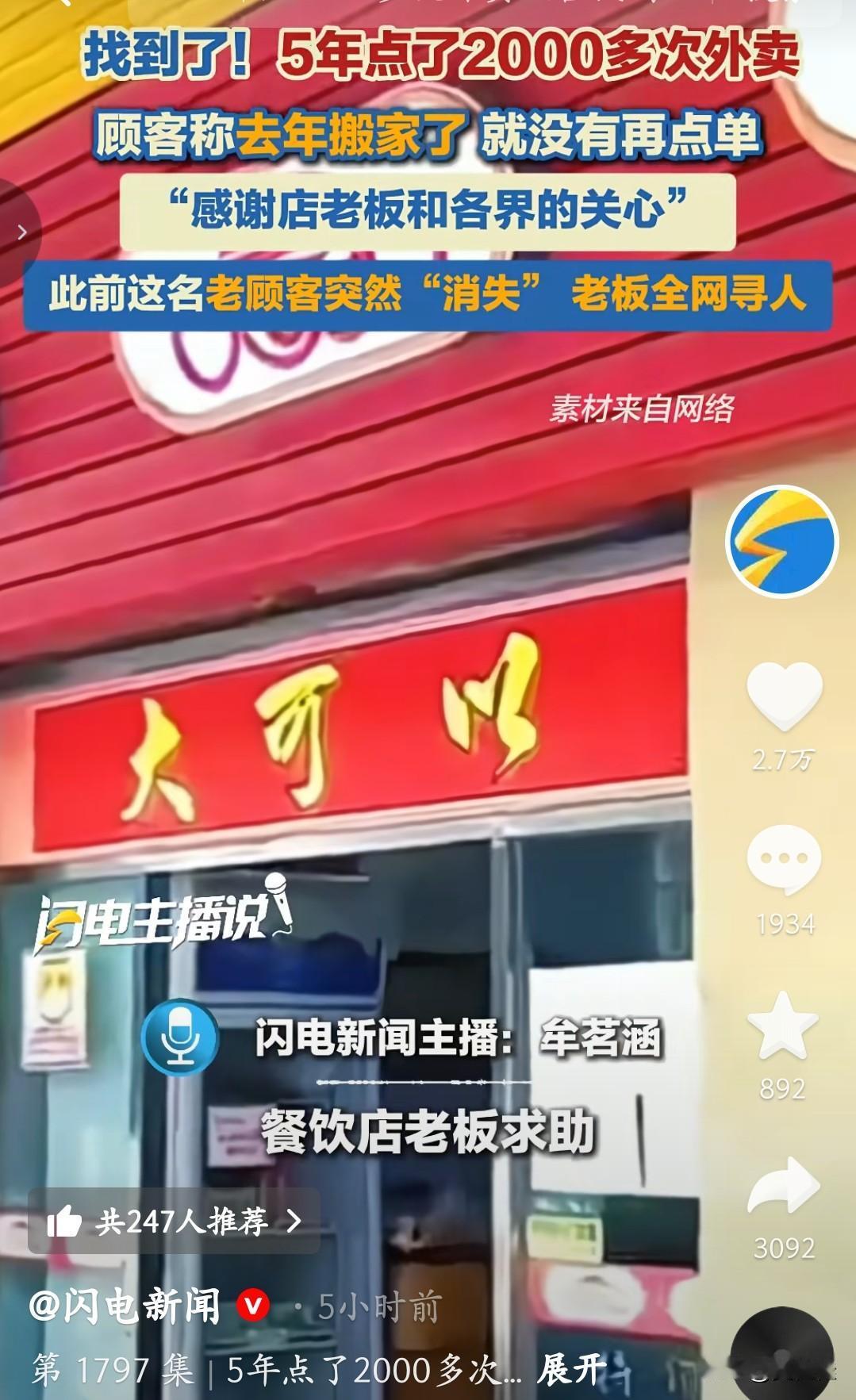 找到了！那个5年点了2000多次外卖的老顾客，终于有信儿了！之前老板发现他